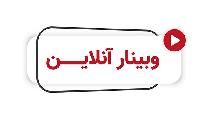 وبینار ویژه صفر تا صد سرمایهگذاری + بررسی بودجه ۱۴۰۴